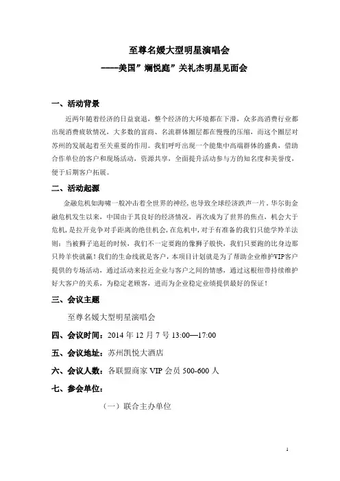 关礼杰明星会