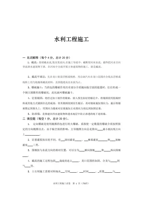 水利工程施工