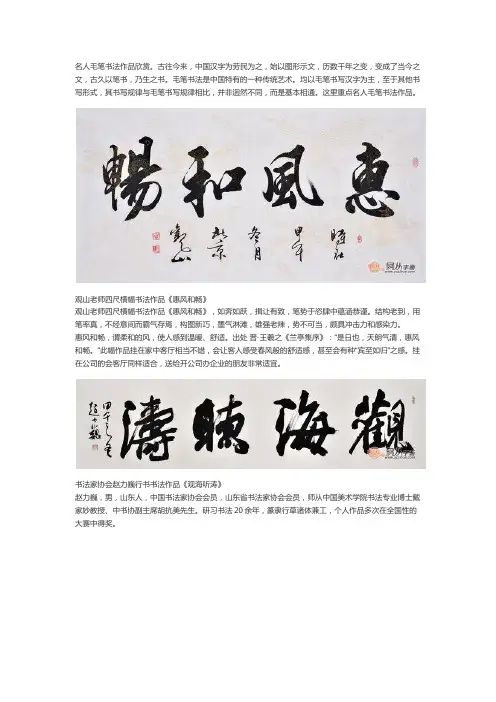 名人书法作品
