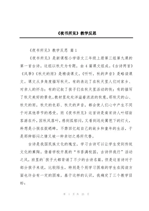 《夜书所见》教学反思