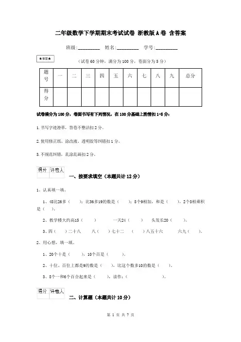 二年级数学下学期期末考试试卷 浙教版A卷 含答案