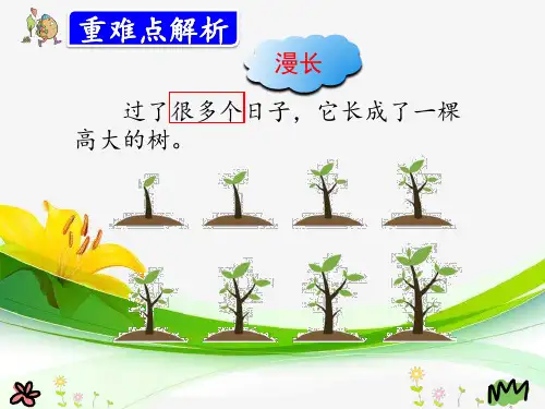 【精选学习课件】四年级语文 9.那一定会很好新课标改编版_16-20