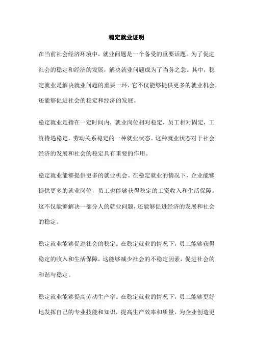 稳定就业证明 