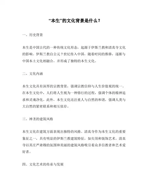 “本生”的文化背景是什么？