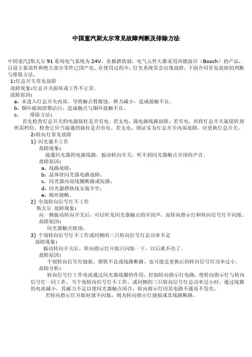 中国重汽斯太尔常见故障判断及排除方法
