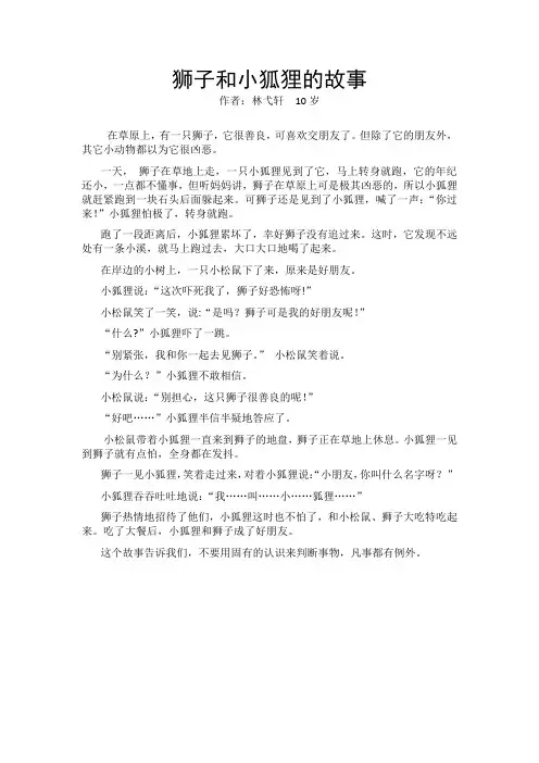 狮子和小狐狸的故事