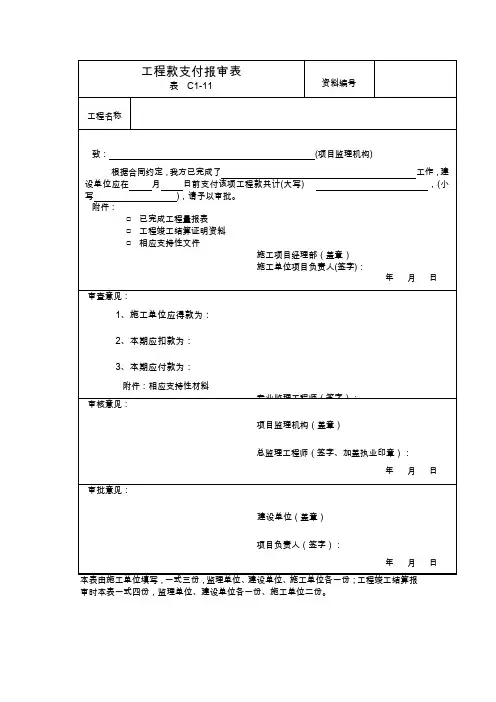工程款支付报审表