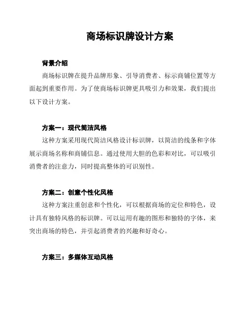 商场标识牌设计方案