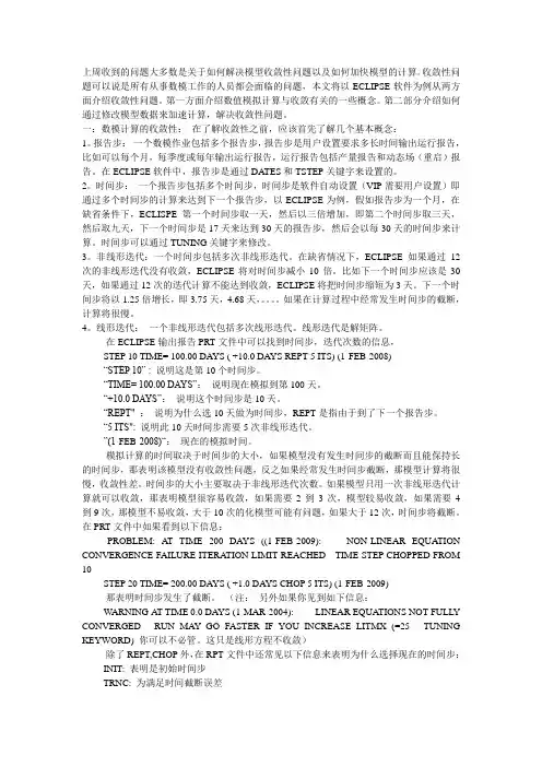收敛与加快计算