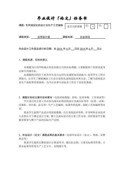 毕业设计任务书 3