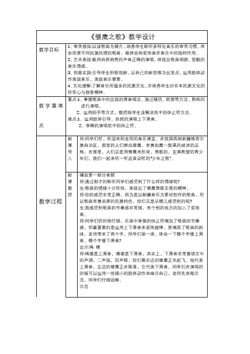 雏鹰之歌(教案)人音版音乐五年级上册