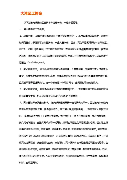 激光焊锡技术及工艺要求【详解】