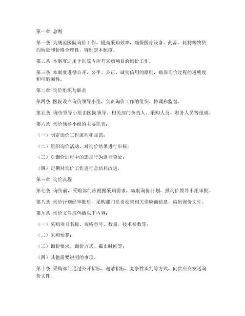 医院询价管理制度
