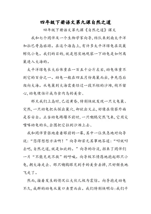 四年级下册语文第九课自然之道