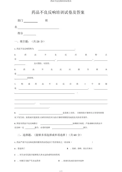 药品不良反应培训试卷及