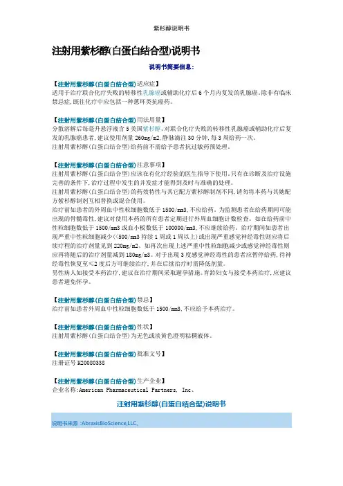 紫杉醇说明书
