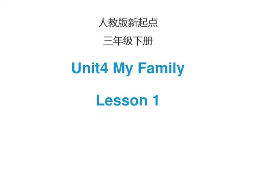 最新新起点(人教版)三年级下册英语Unit 4 My Family  PPT课件课件