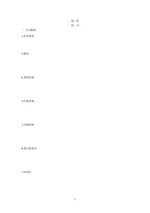 营养与饲料第三章 章节试题