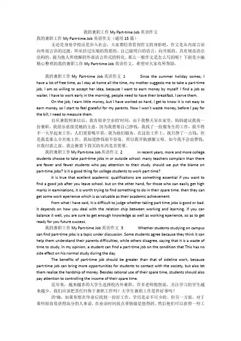 我的兼职工作My Part-time Job英语作文