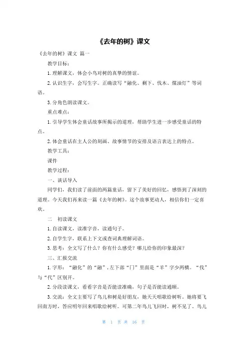 《去年的树》课文