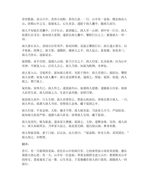 《黠鼠》文言文翻译