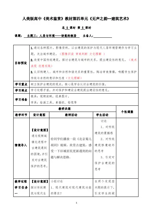 【高中美术】人居与环境——诗意的栖居