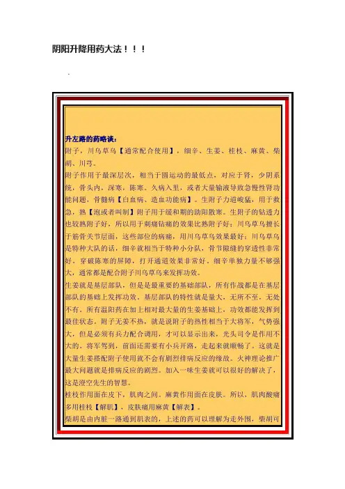 阴阳升降用药大法！！！