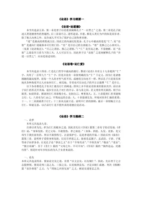 论语学习提纲