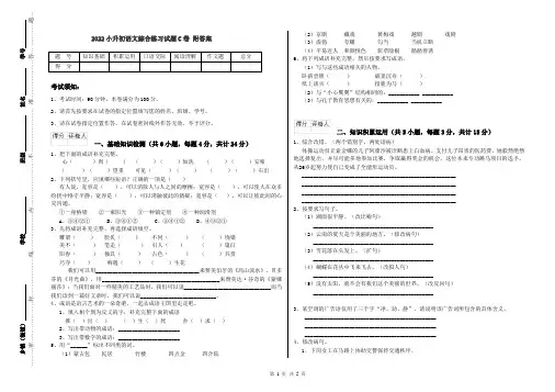 2022小升初语文综合练习试题C卷 附答案