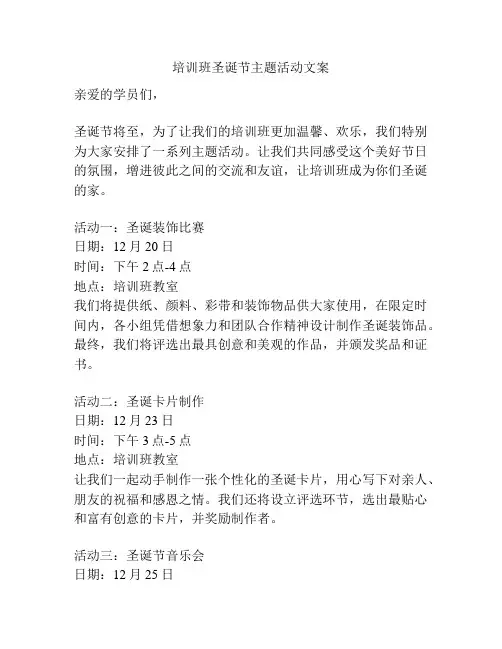 培训班圣诞节主题活动文案
