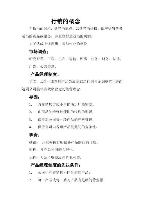 行销的概念——精选推荐