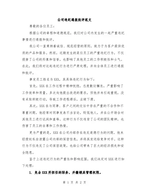 公司违纪通报批评范文