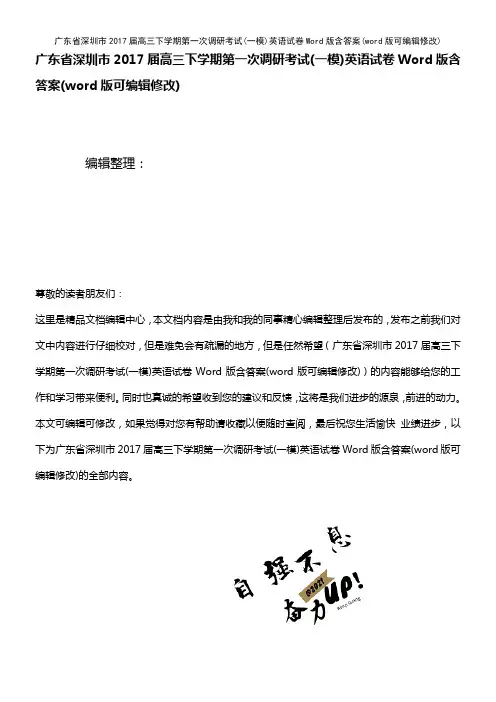 广东省深圳市2017届高三下学期第一次调研考试(一模)英语试卷Word版含答案(K12教育文档)