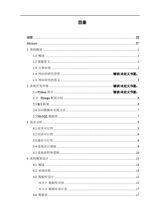 基于python的拍卖系统设计和实现  计算机科学和技术专业