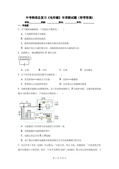 中考物理总复习《电和磁》专项测试题(附带答案)