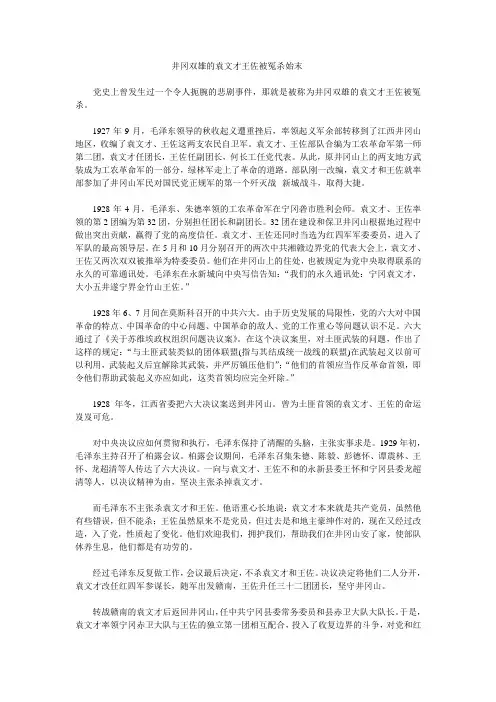 井冈双雄的袁文才王佐被冤杀始末