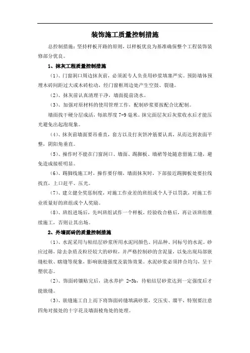 装饰施工质量控制措施