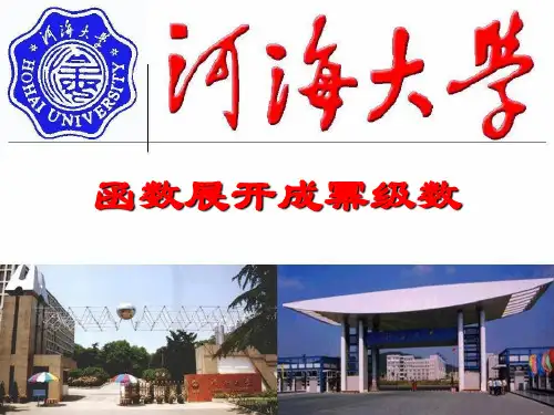 11-3(2) 函数展开成幂级数