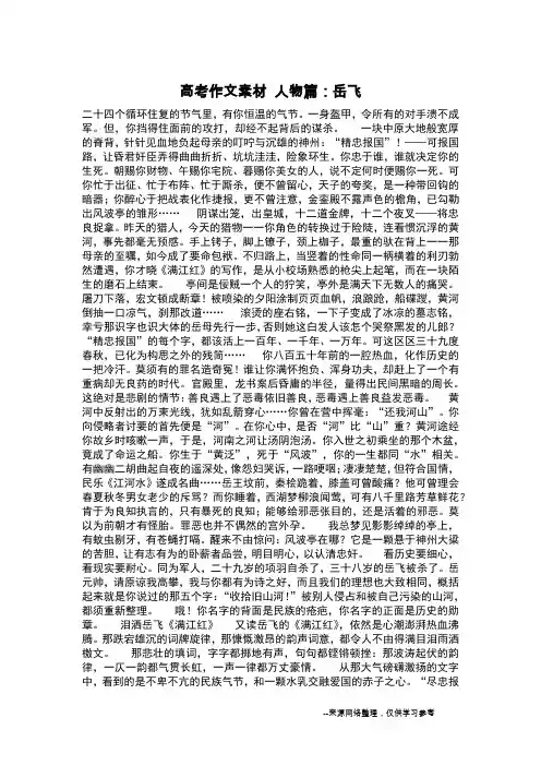 高考作文素材 人物篇：岳飞_