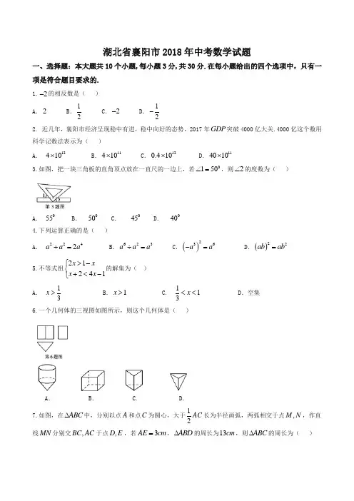 湖北省襄阳市2018年中考数学试题(含答案)-精品推荐