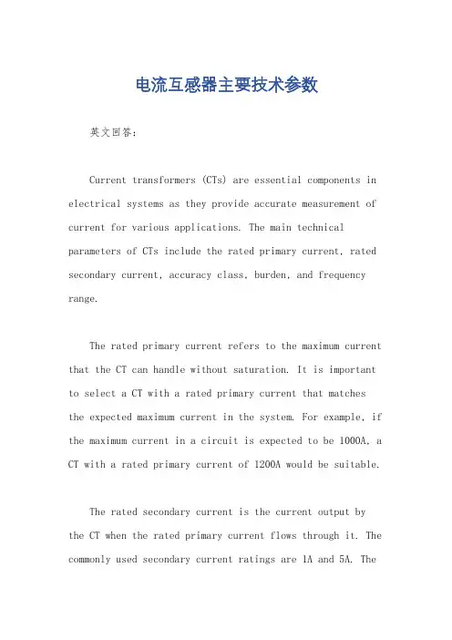电流互感器主要技术参数