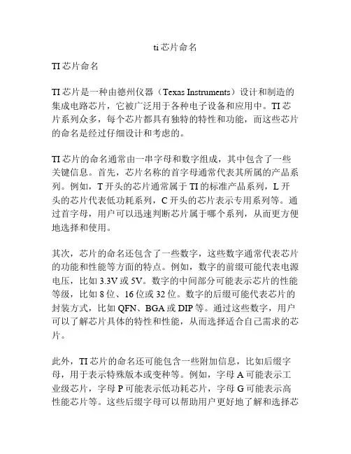 ti芯片命名