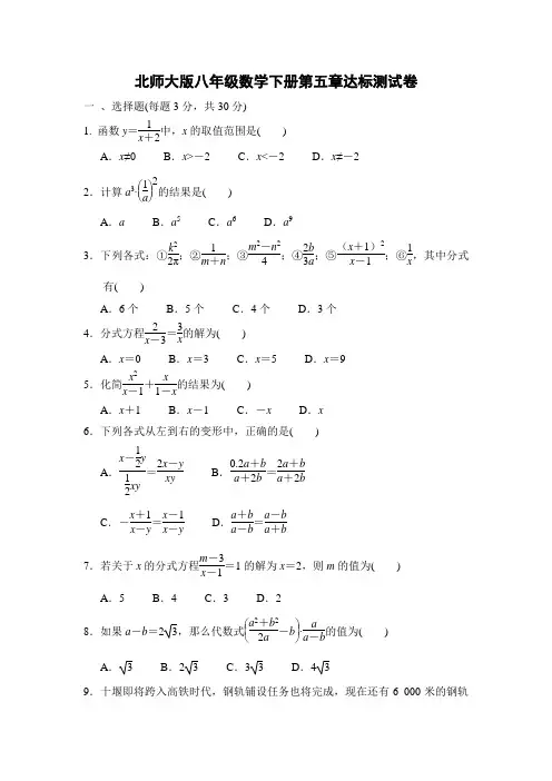 北师大版八年级数学下册第五章达标测试卷2套附答案