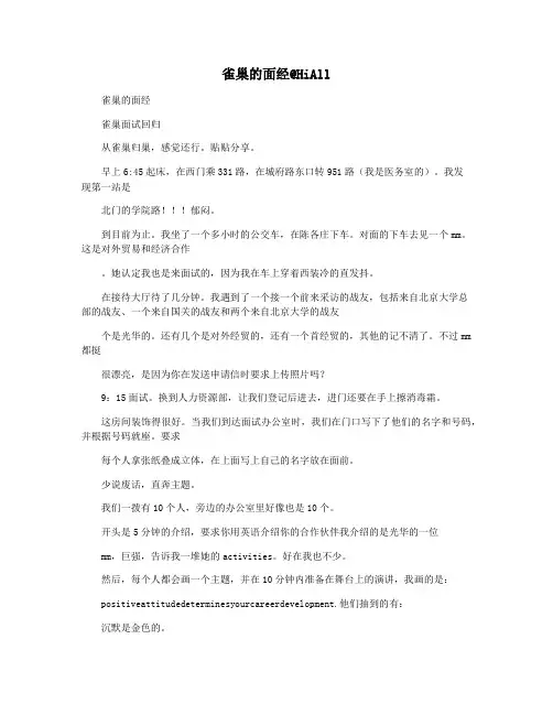 雀巢的面经@HiAll
