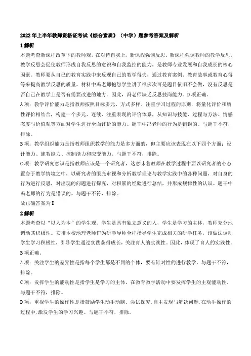 2022年上半年中学教师资格证考试《综合素质》(中学)题参考答案