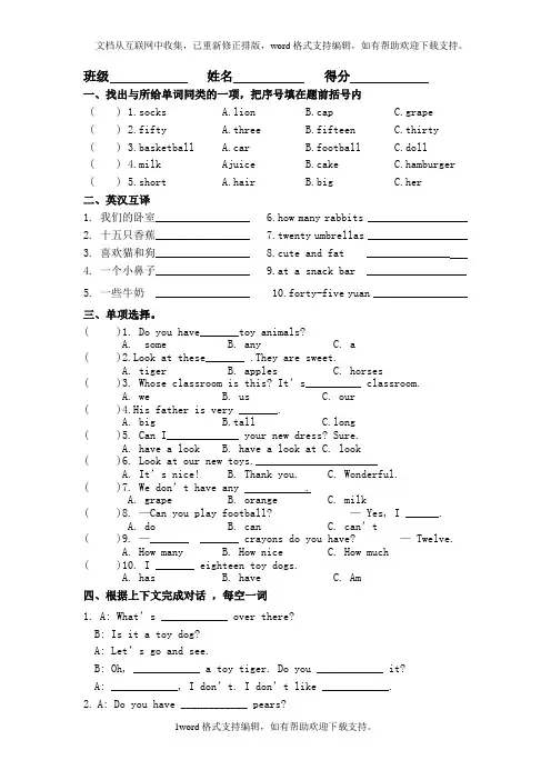 2020秋苏教译林版小学英语四年级上册期末试卷word版4