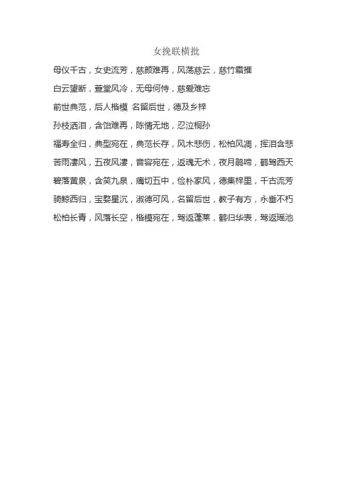 女挽联横批