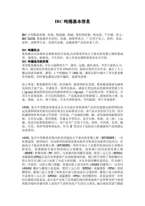 IBC吨桶资料