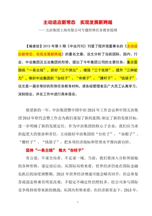 主动适应新常态 实现发展新跨越--五冶集团上海有限公司专题形势任务教育提纲