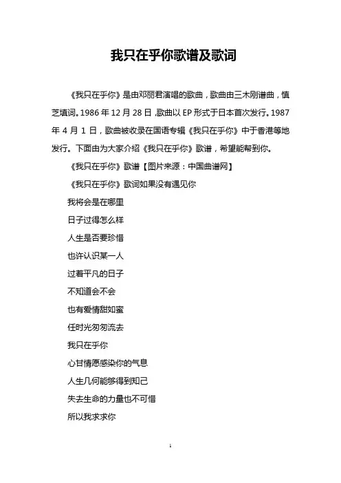 我只在乎你歌谱及歌词